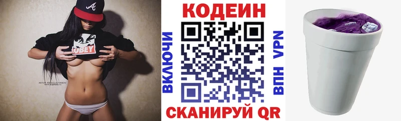 Кодеиновый сироп Lean Purple Drank  продажа наркотиков  Малая Вишера 